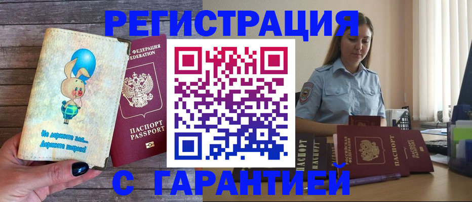 купить прописку в Петухово